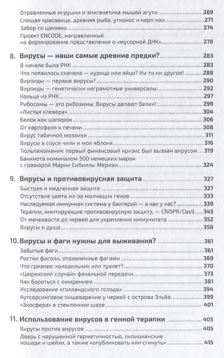 Книга Вирусы: Скорее друзья, чем враги (Карин Мёллинг) — 4
