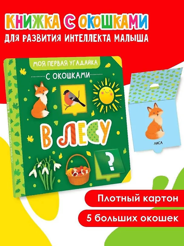 Книга В лесу () — 6