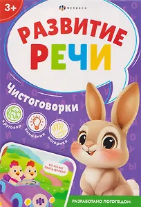 Чистоговорки