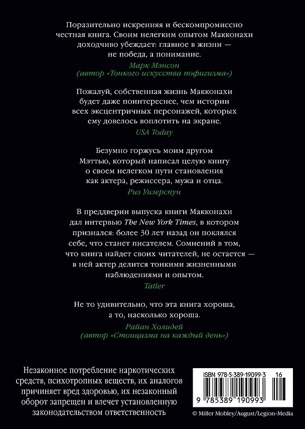 Книга Зеленый свет (Мэттью Макконахи) — 2