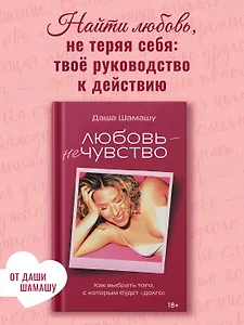Любовь — не чувство. Как выбрать того, с которым будет «долго»