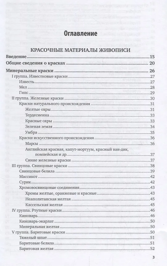 Книга Техника живописи. Учебник (Дмитрий Киплик) — 2