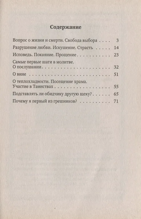 Книга Почему я первый из грешников? () — 2