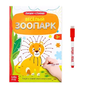 Книга Многоразовая книжка с маркером. Веселый зоопарк ()