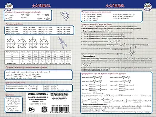 Книга Алгебра Шпаргалка ()
