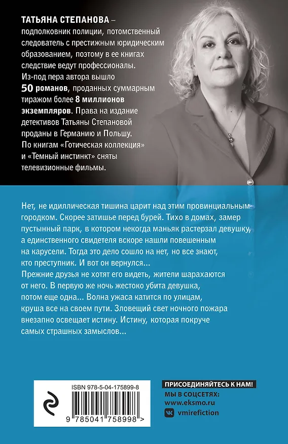 Книга Предсказание-end (Татьяна Степанова) — 2