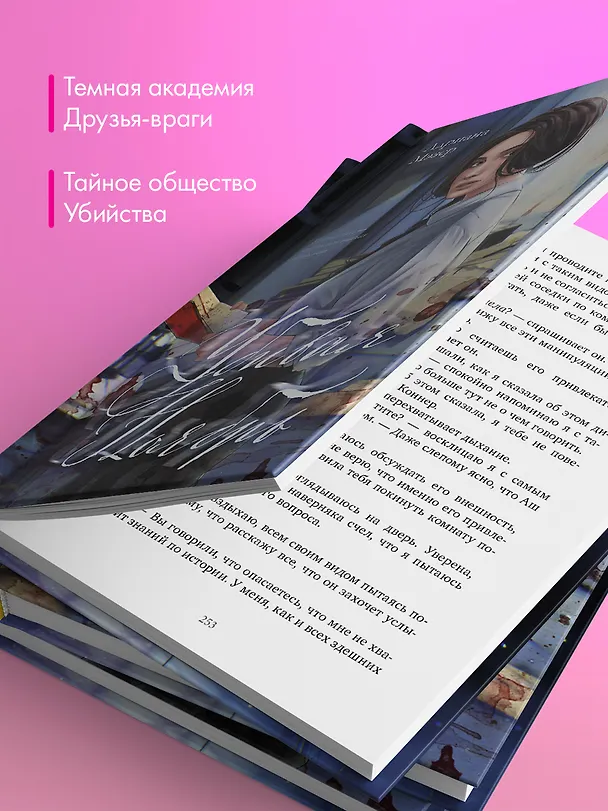 Книга Убивая Ноябрь (Адриана Мэзер) — 6