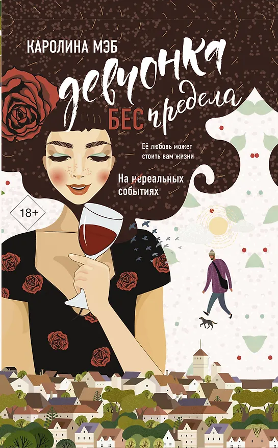 Книга Девчонка БЕСпредела () — 1