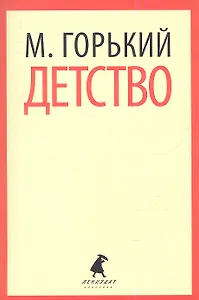 Детство : Повесть