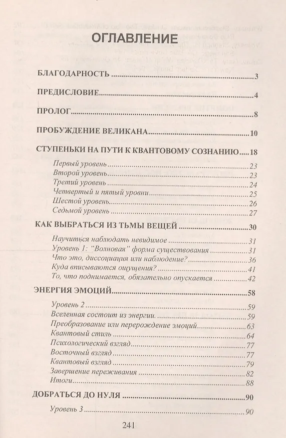Книга От транса к просветлению Психотехники де-программирования сознания (м) Волински (Стефен Волински) — 2