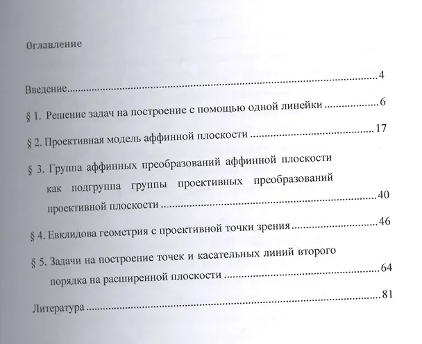Книга Дополнительные главы проективной геометрии. Учебное пособие (Наталья Денисова) — 2