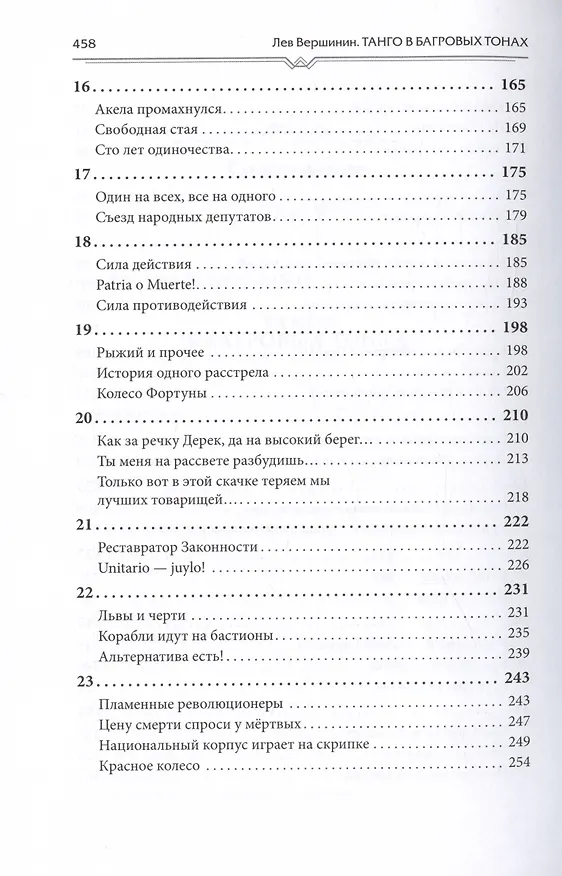 Книга Комплект Танго в багровых тонах. Том 1. Том 2 (2 книги) (Лев Вершинин) — 4