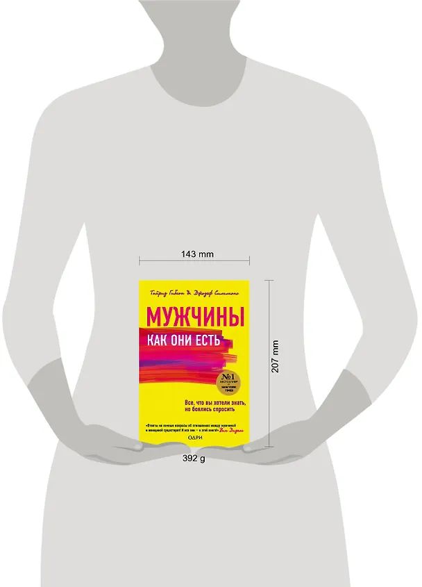 Книга Мужчины как они есть (Тайриз Гибсон, Джозеф Симмонс) — 5