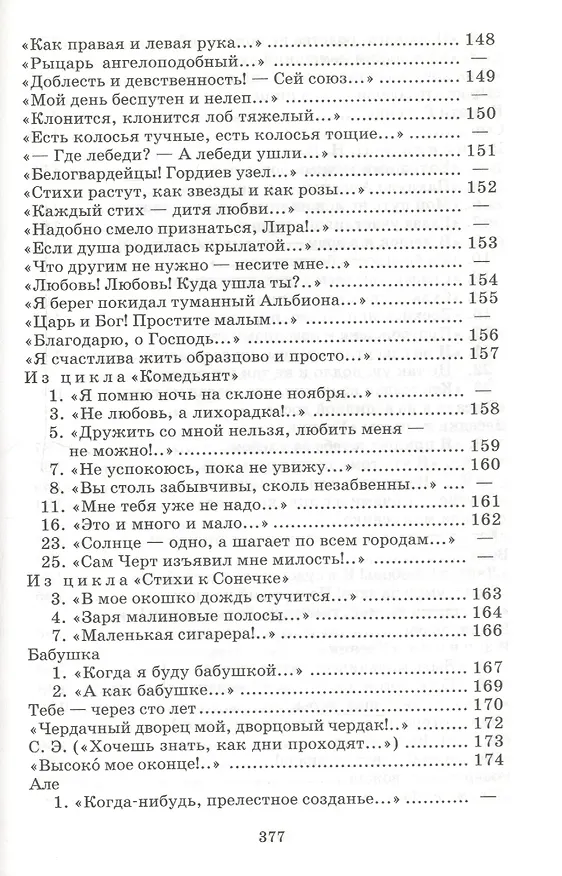 Книга Стихотворения (Марина Цветаева) — 6