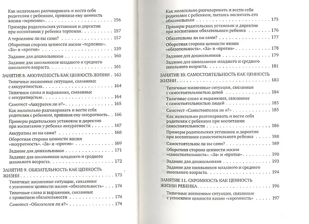 Книга Ручной ребенок или непокорный... Какой вам нужен? Плюсы и минусы воспитания детей. (Алла Баркан) — 5