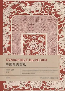 Бумажные вырезки