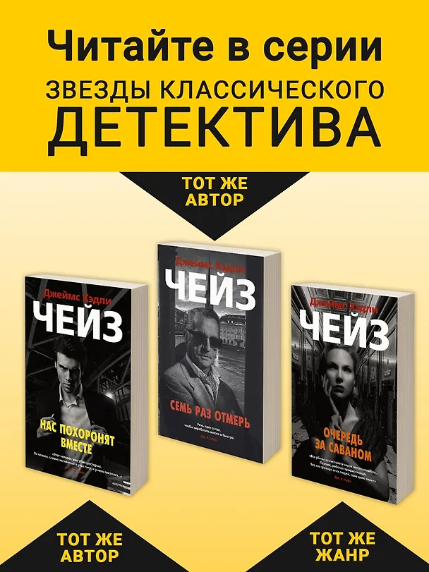 Книга Я сам похороню своих мертвецов (Джеймс Хедли Чейз) — 6
