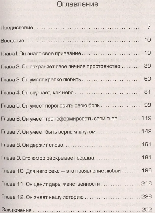 Книга Мыслящий мужчина: Что значит быть мужчиной в современном мире (мягк.) (Джон Грэй) — 2
