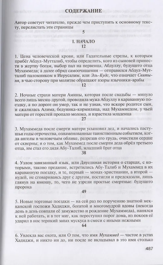 Книга Мухаммед (Чингиз Гусейнов) — 2