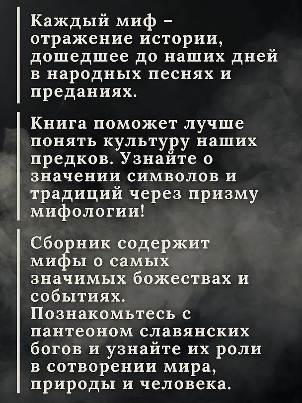 Книга Славянские мифы и легенды (Яромир Слушны) — 7