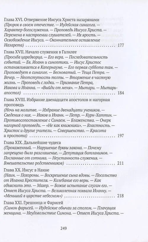 Книга Жизнь Иисуса Христа. От Рождества до посещения Галилеи () — 5
