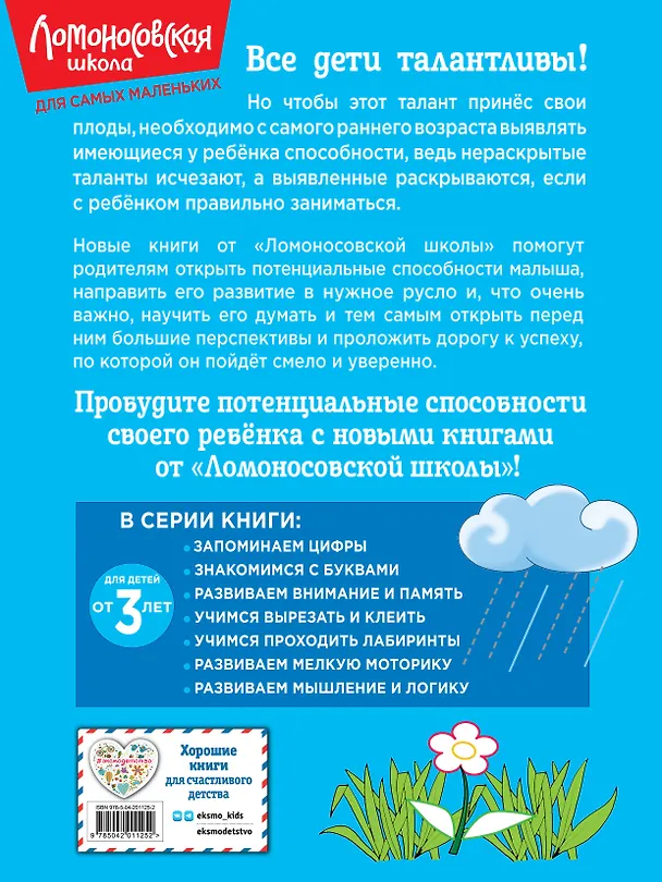 Книга Развиваем мелкую моторику: для детей от 3-х лет (Наталья Володина) — 2
