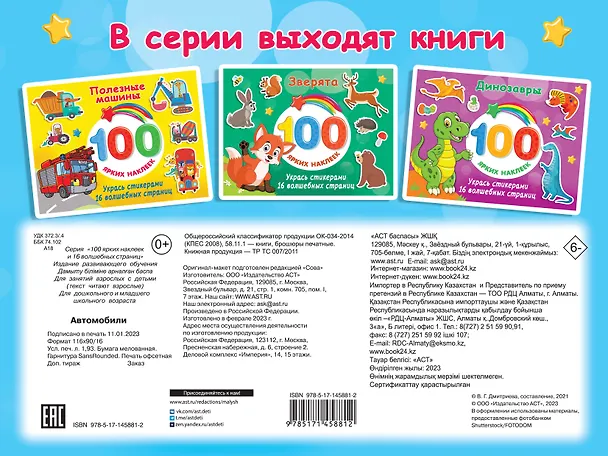 Книга Автомобили (Валентина Дмитриева) — 2