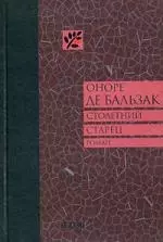 Столетний старец, или Два Беренгельда — 2118516 — 1