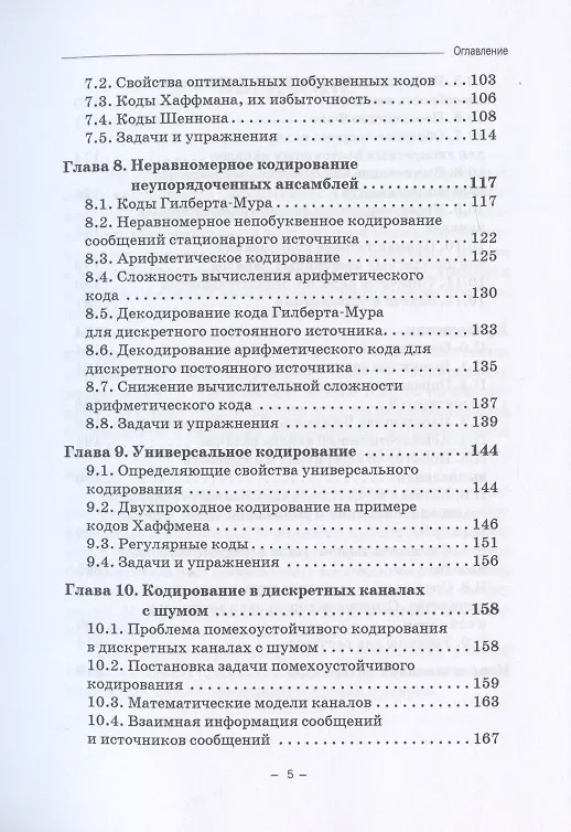 Книга Элементы теории информации в защите информации. Учебное пособие для академического бакалавриата (Владимир Фомичев) — 4