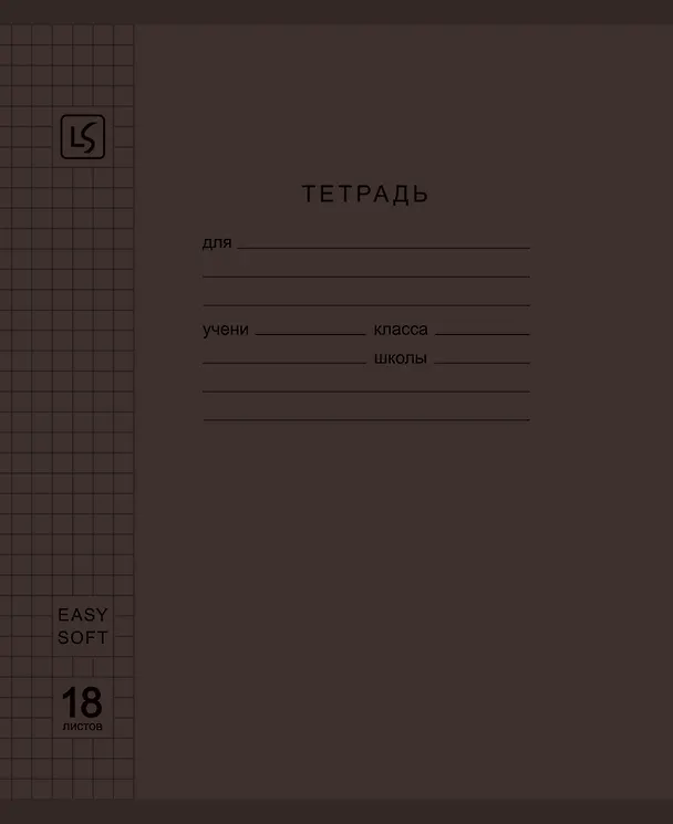 Тетрадь 18л кл. "Soft Cover. Muted" пласт.обл., ассорти 3150155 — 2