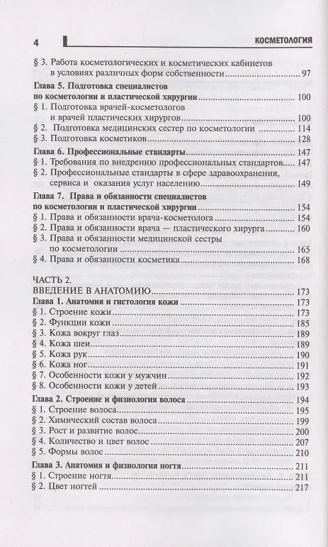 Книга Косметология: учеб.пособие дп (Юлия Дрибноход) — 3