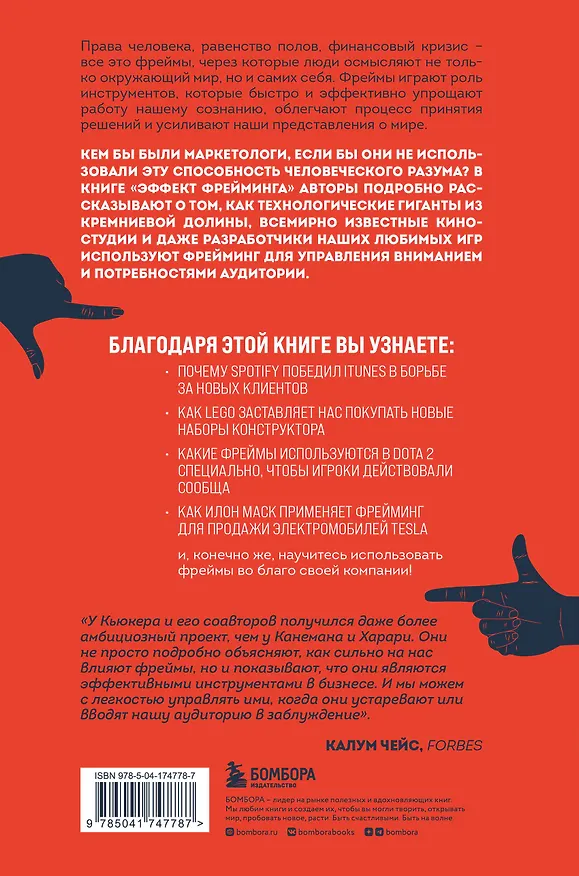 Книга Эффект фрейминга. Как управлять вниманием потребителя в цифровую эпоху? (Виктор Майер-Шенбергер, Кеннет Кьюкер, Фрэнсис де Верикур) — 2