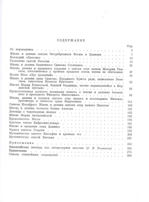 Книга Византийские легенды (супер) (ЛитПам) Полякова (Софья Полякова) — 2