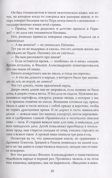Книга Одинокий пастух (Елена Радецкая) — 7