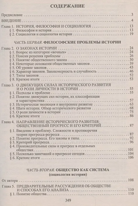 Книга Философия социология и теория истории. Опыт построения теории всемирно-исторического процесса. Пособие для студентов по социальной философии и социологии. (Леонид Гринин) — 2