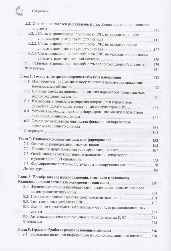 Книга Радиолокация для всех (Владимир Верба) — 4