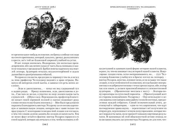 Книга Маракотова бездна (Артур Конан Дойл) — 25