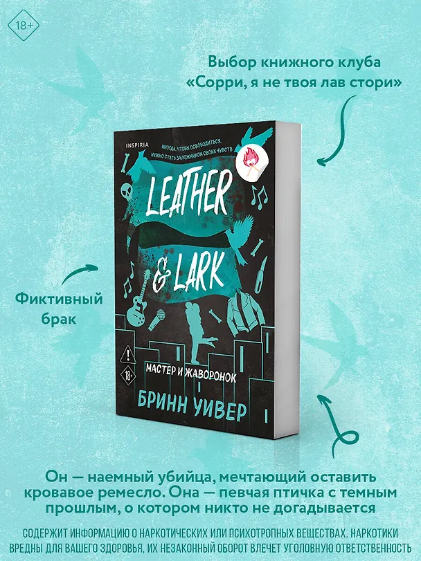 Книга Мастер и Жаворонок (Бринн Уивер) — 7