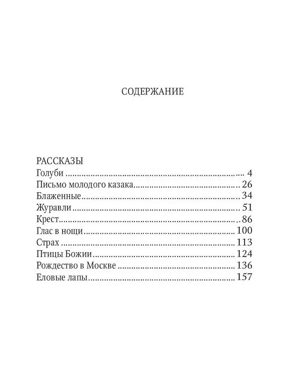 Книга Рождество в Москве (Иван Шмелев) — 2