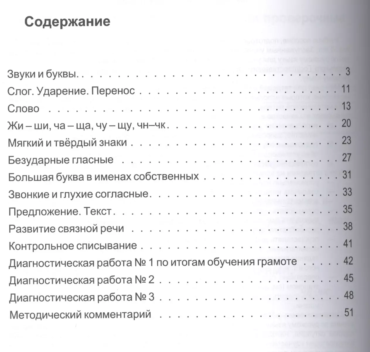 Дидактическая тетрадь по русскому языку для учащихся 1 классов / 20-е изд.,  испр. и доп. (Марина Полникова) - купить книгу с доставкой в  интернет-магазине «Читай-город». ISBN: 978-5-7704-0285-8