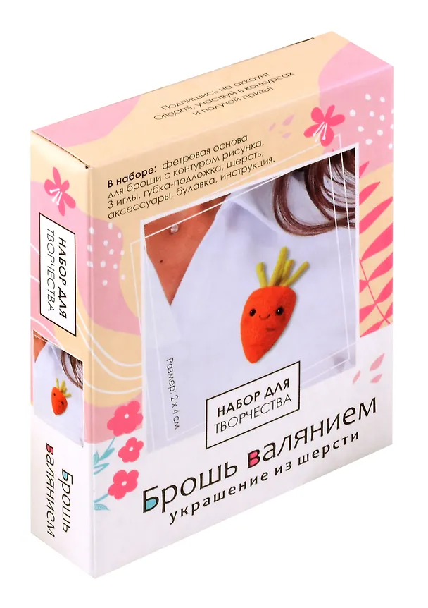 Набор для творчества Origami. Брошь валянием «Милая морковка» 3039690 — 1