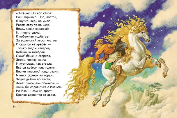 Книга Конек-горбунок (Петр Ершов) — 12