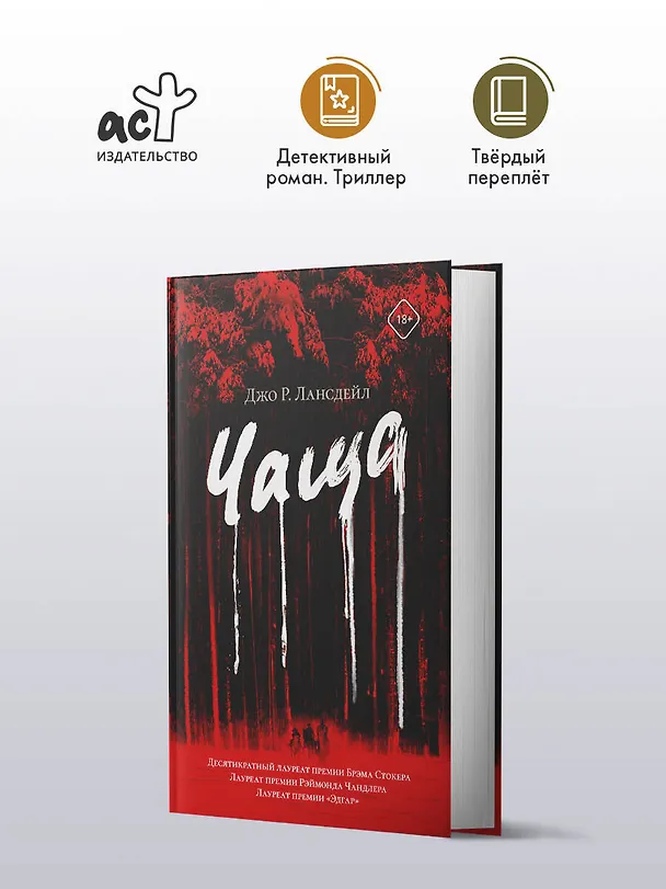 Книга Чаща (Джо Лансдейл) — 5