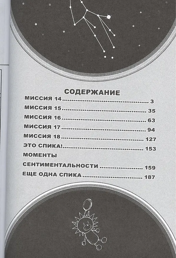 Двойная Спика. Том 4 (Futatsu no Spica). Манга 2378878 — 2