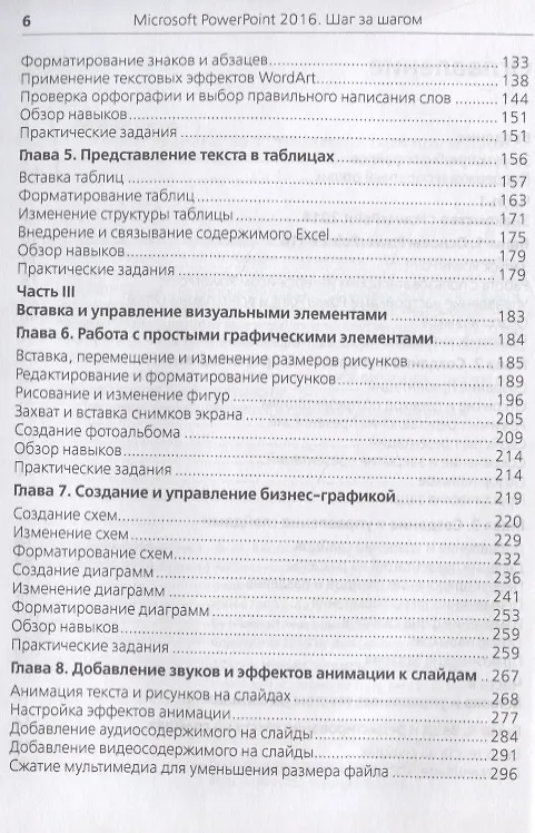Книга Microsoft PowerPoint 2016 (Джоан Ламберт) — 3