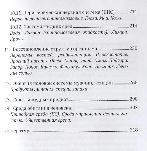 Книга Управление здоровьем. Питание. Программа (Надежда Анисимова) — 4