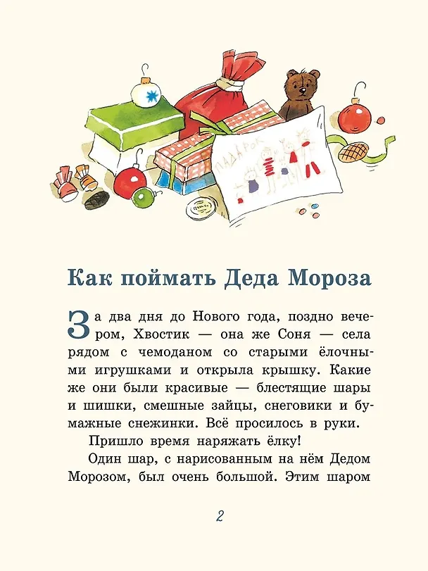 Книга Влюбленный Дед Мороз (Аня Доброчасова) — 4