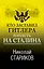 Кто заставил Гитлера напасть на Сталина — 2876553 — 1