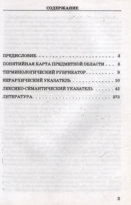 Книга Анализируем текст: 1000 терминов. Терминологический словарь: учебное пособие для общеобразовательных организаций (Наталья Русова) — 3
