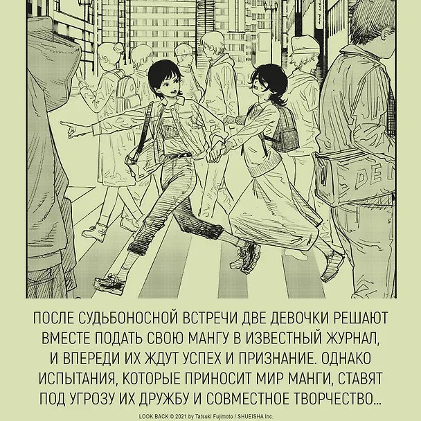 Оглянись. (Look Back). Манга 3058917 — 9